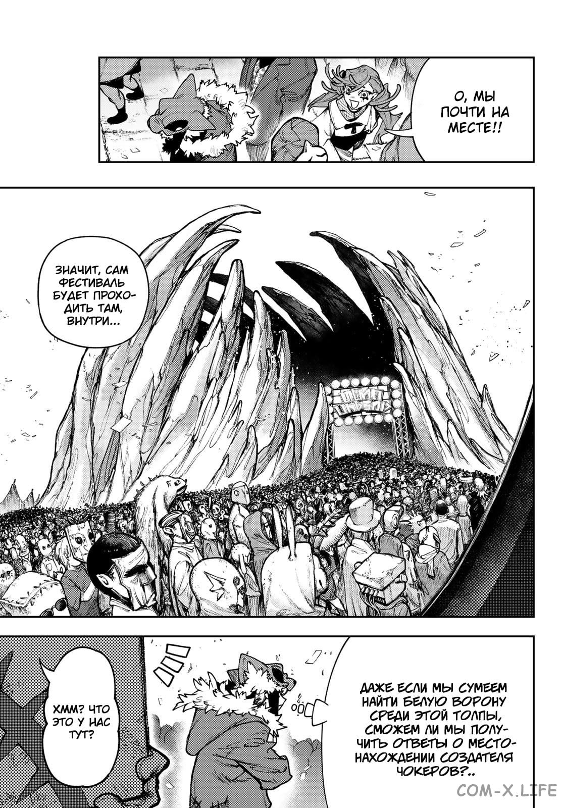 Read Гатиакута RU Manga Online