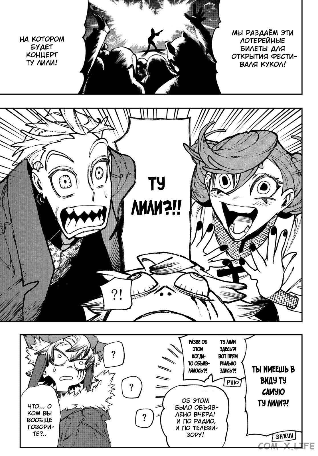 Read Гатиакута RU Manga Online