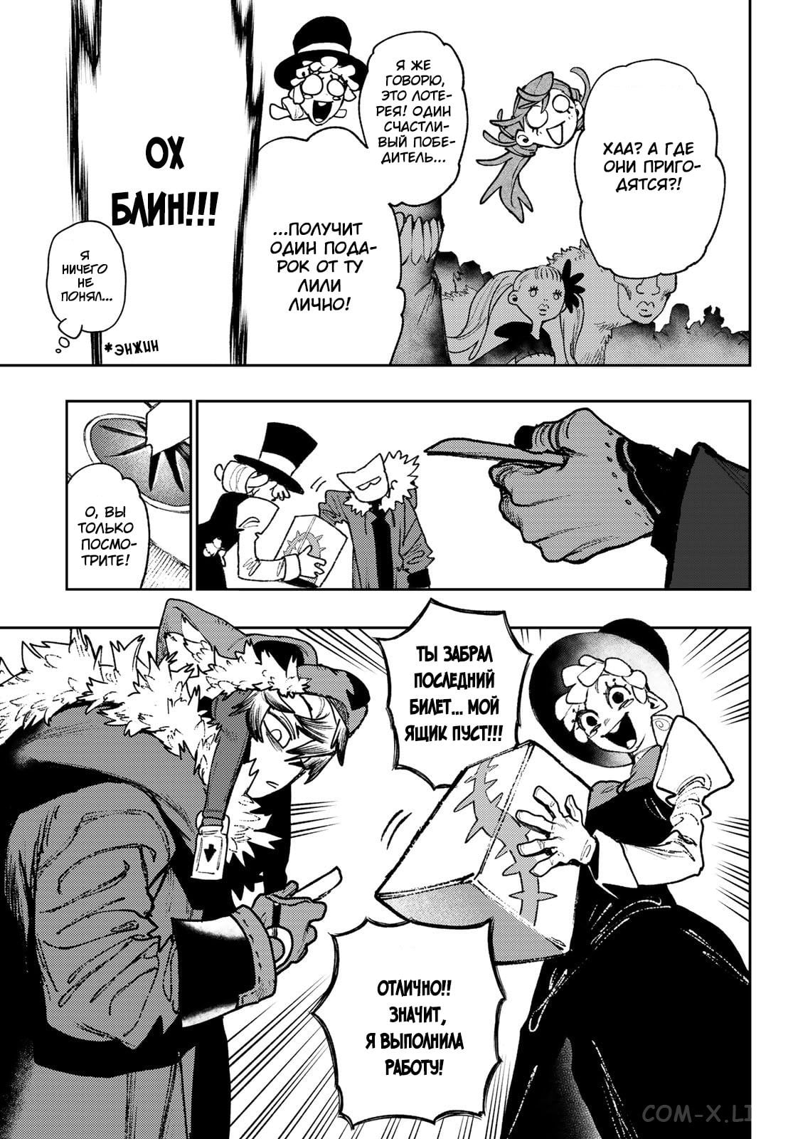 Read Гатиакута RU Manga Online