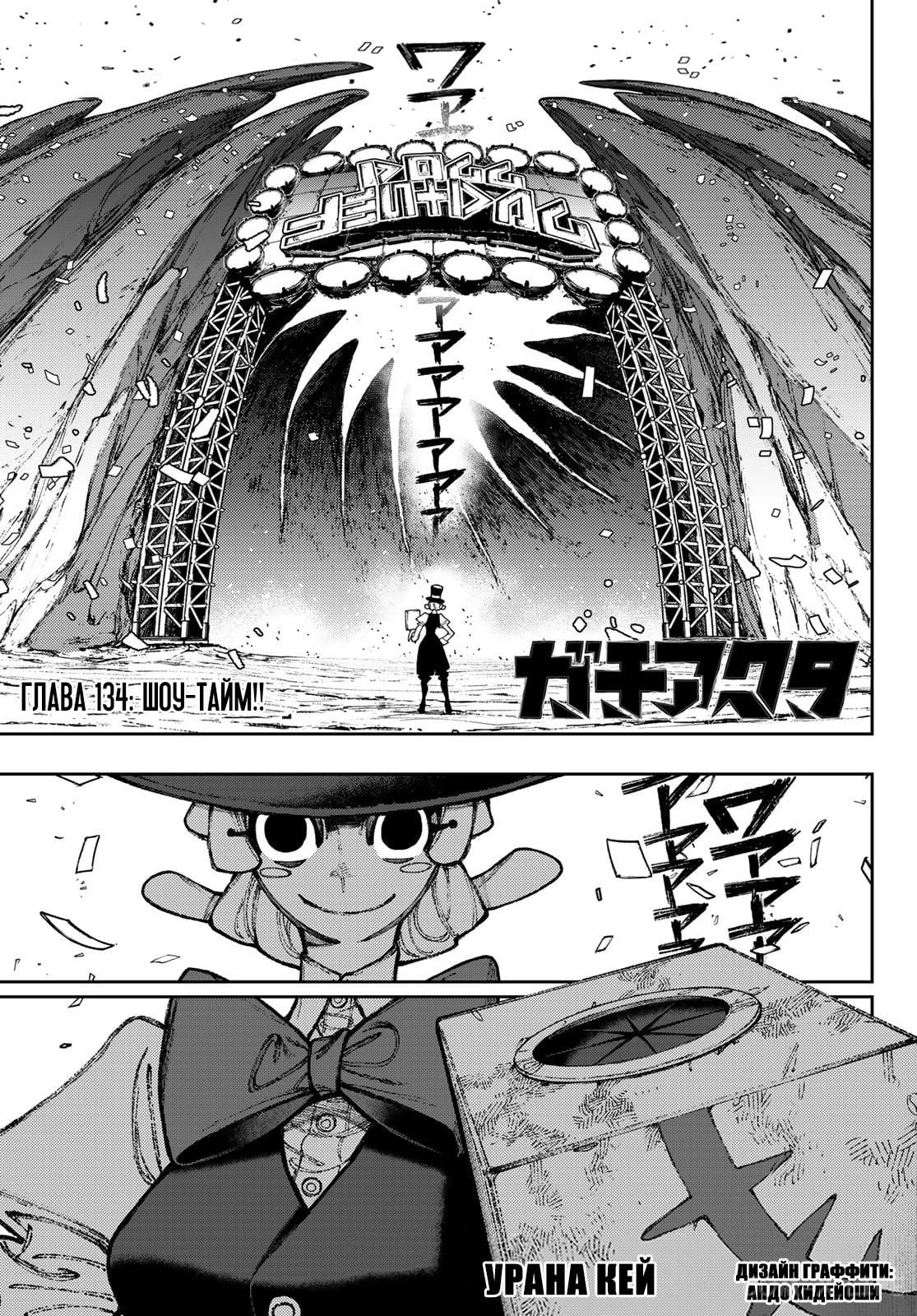 Read Гатиакута RU Manga Online