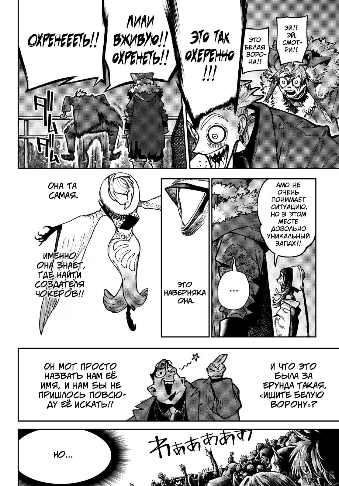 Read Гатиакута RU Manga Online