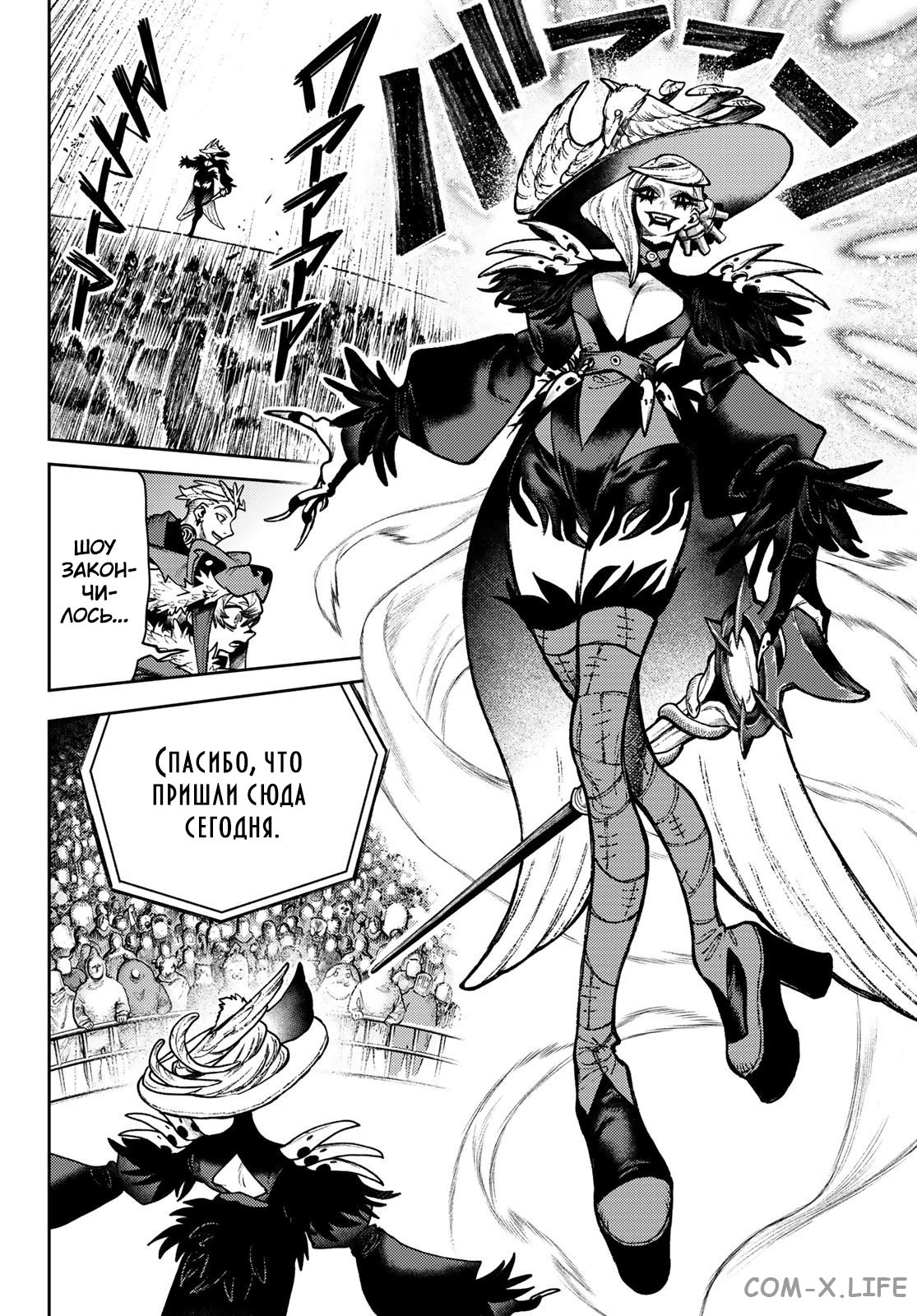 Read Гатиакута RU Manga Online