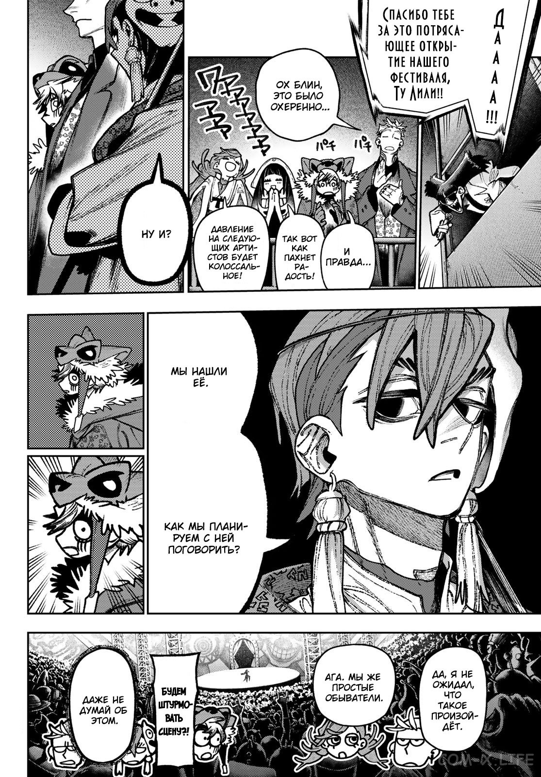 Read Гатиакута RU Manga Online