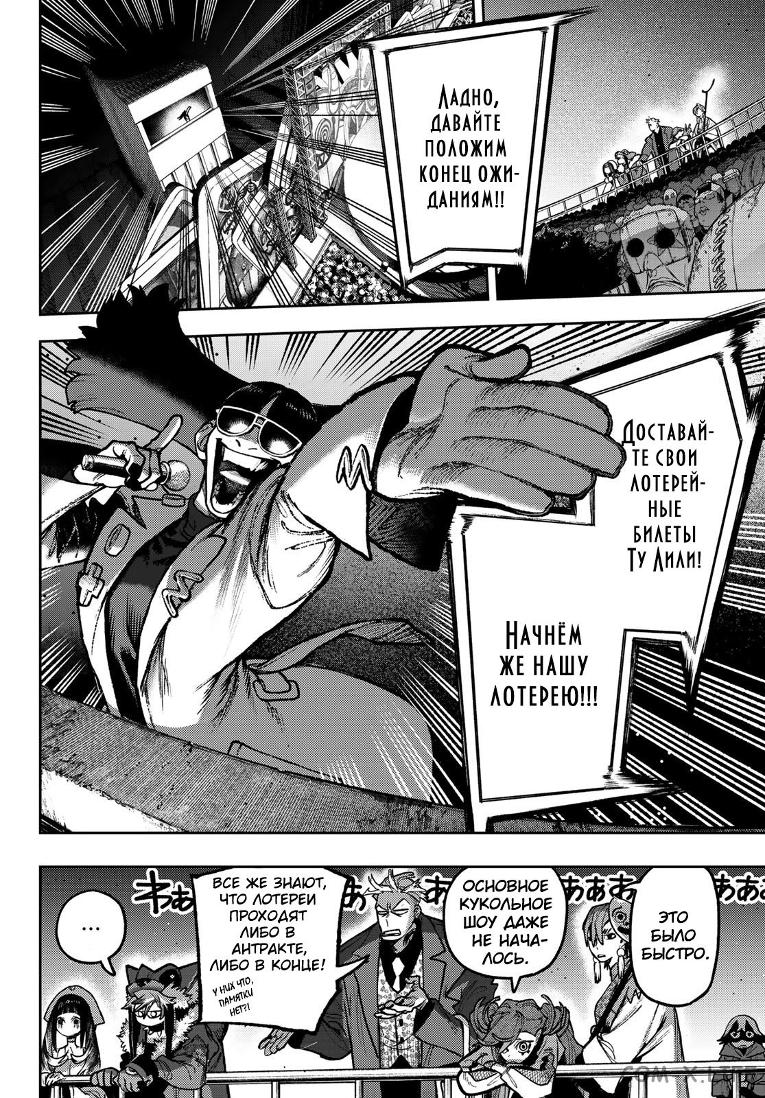 Read Гатиакута RU Manga Online