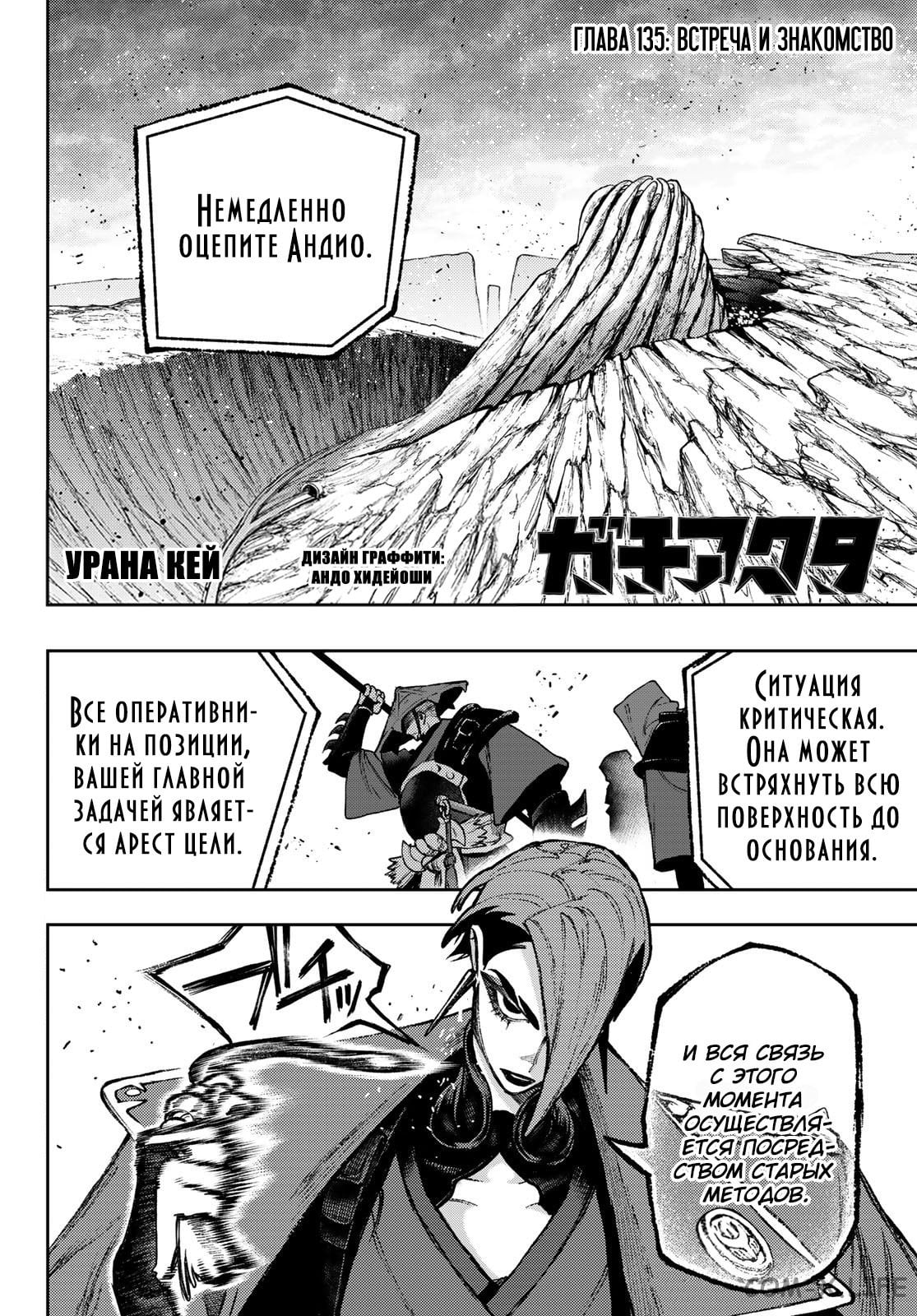 Read Гатиакута RU Manga Online