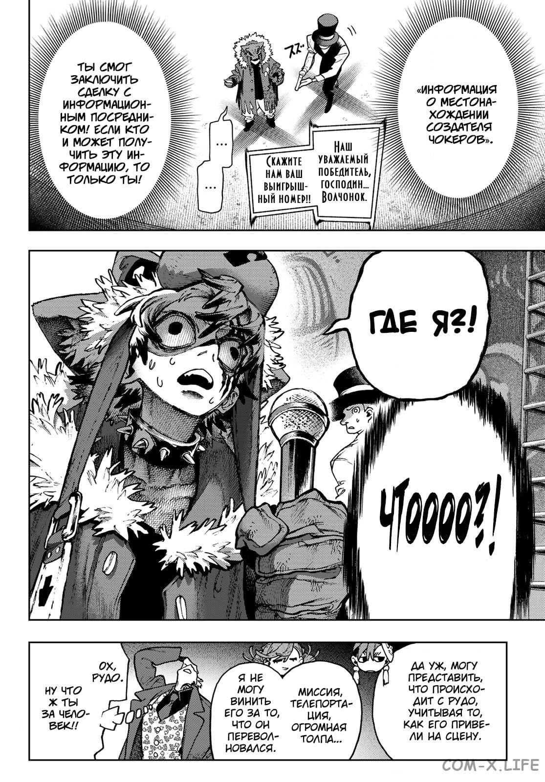 Read Гатиакута RU Manga Online