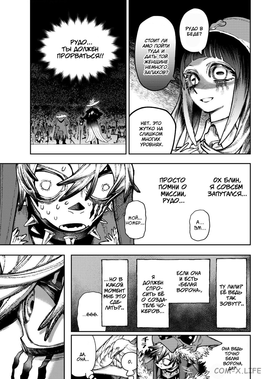 Read Гатиакута RU Manga Online