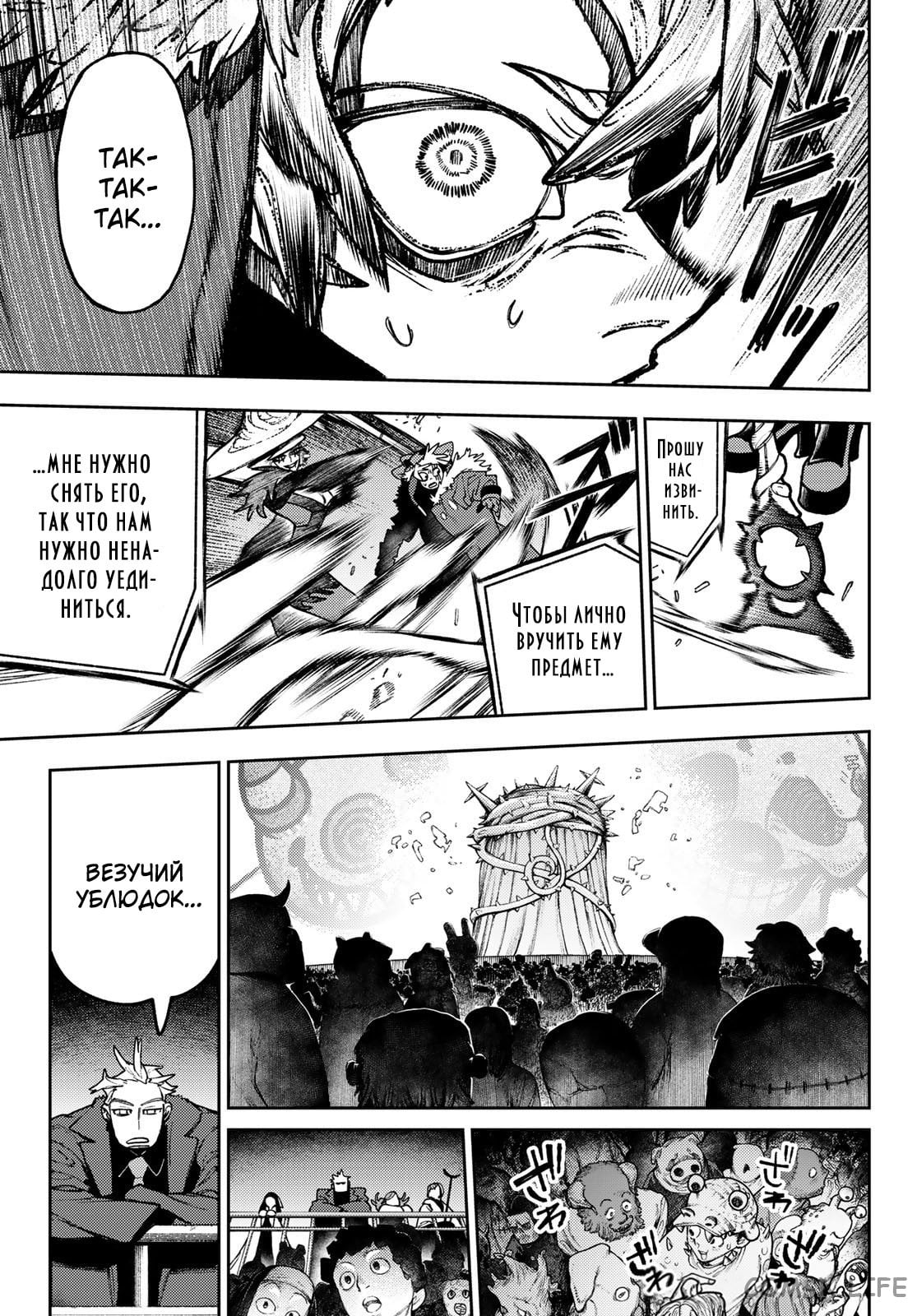 Read Гатиакута RU Manga Online