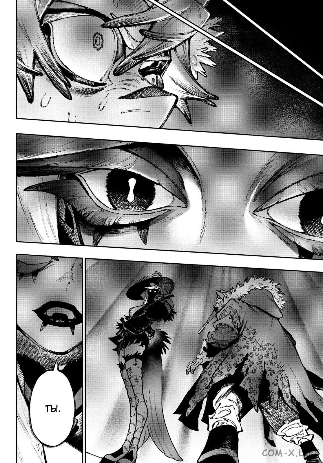 Read Гатиакута RU Manga Online