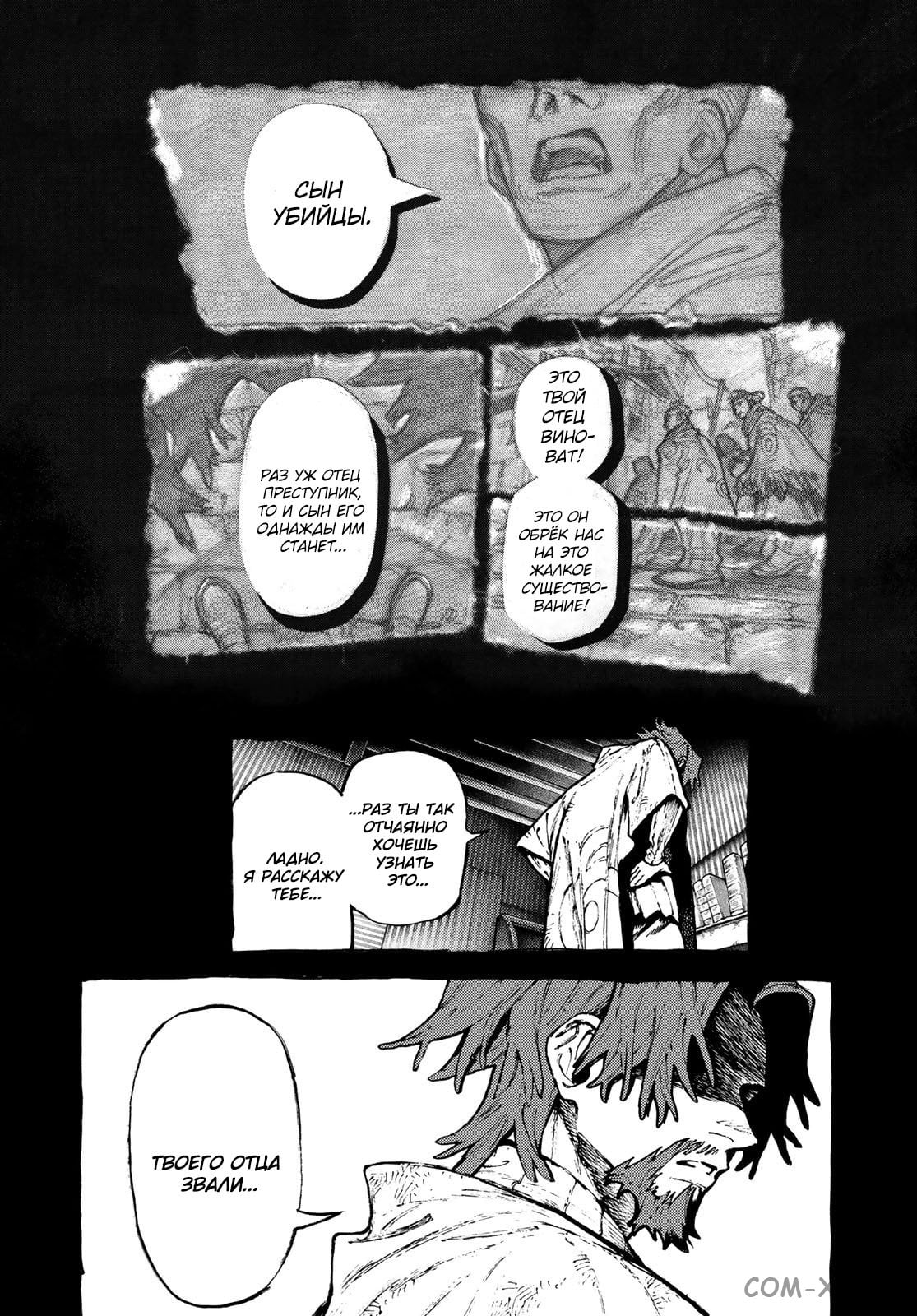 Read Гатиакута RU Manga Online