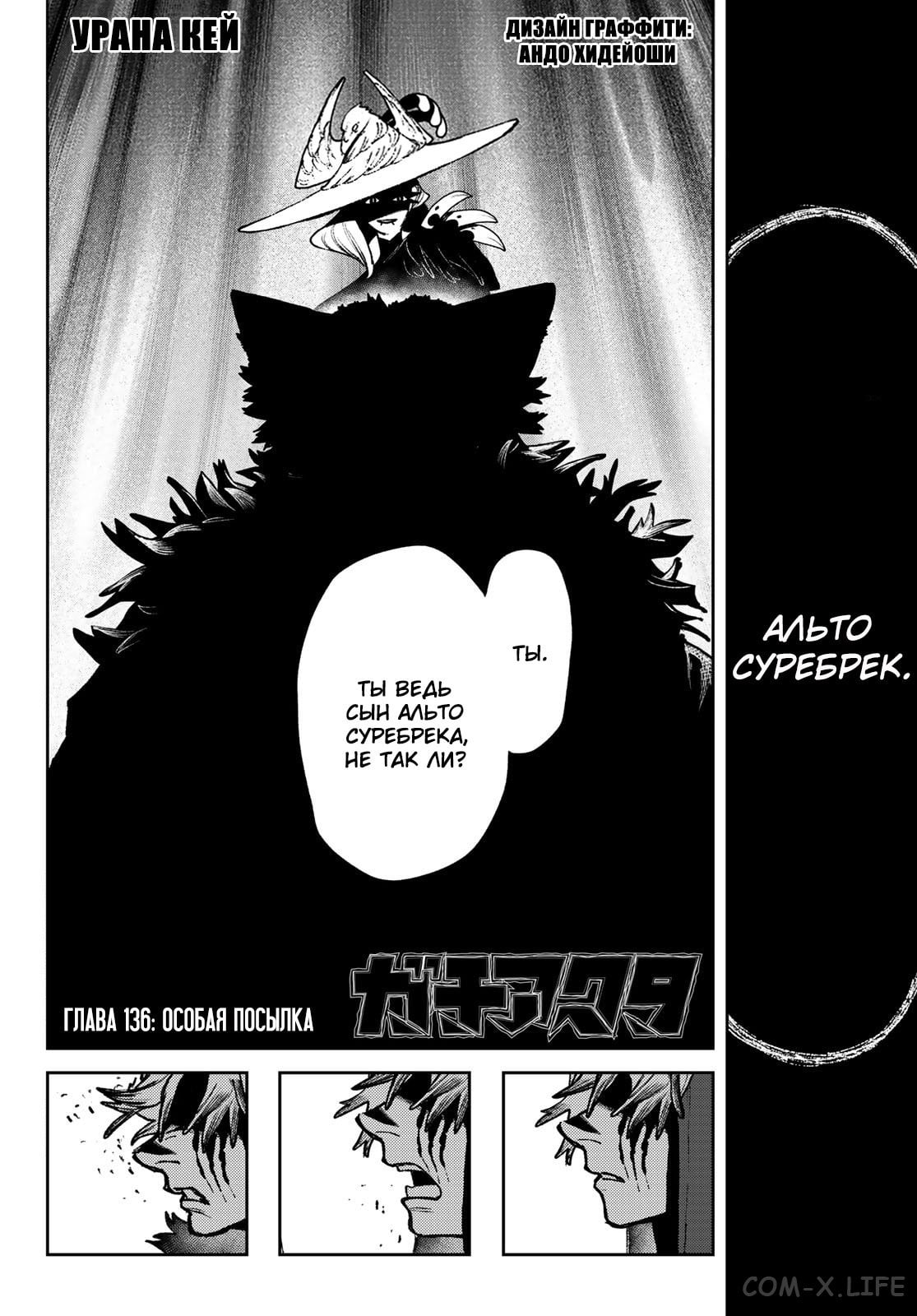 Read Гатиакута RU Manga Online