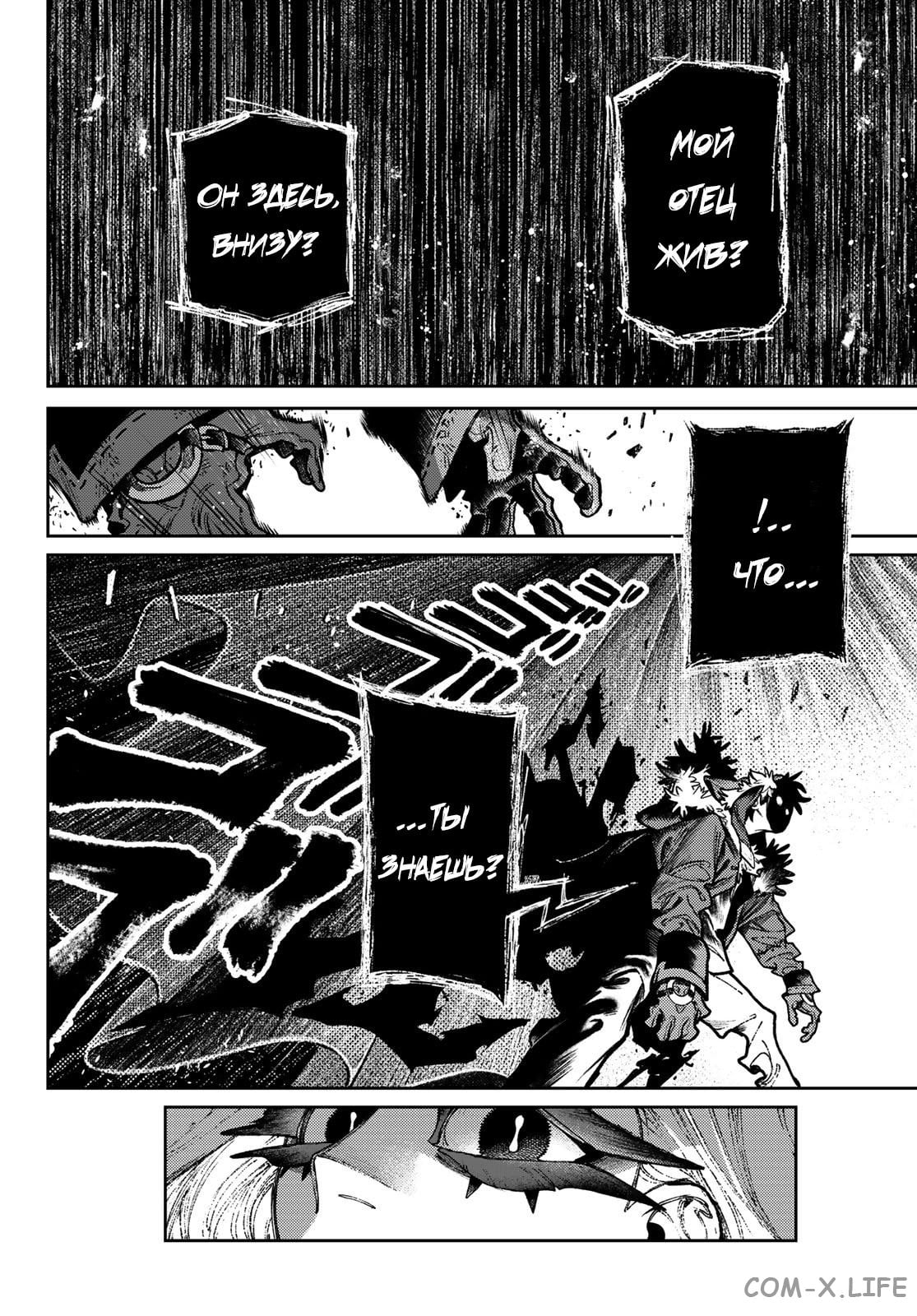 Read Гатиакута RU Manga Online