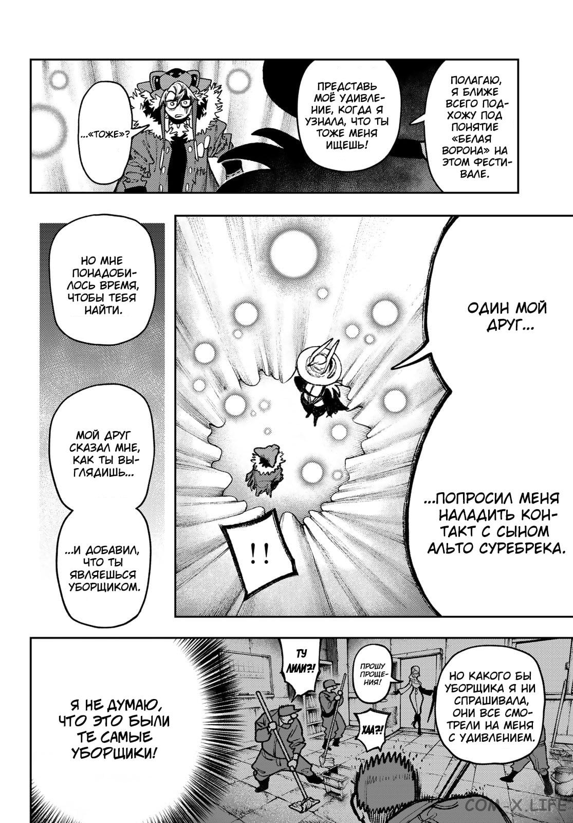 Read Гатиакута RU Manga Online