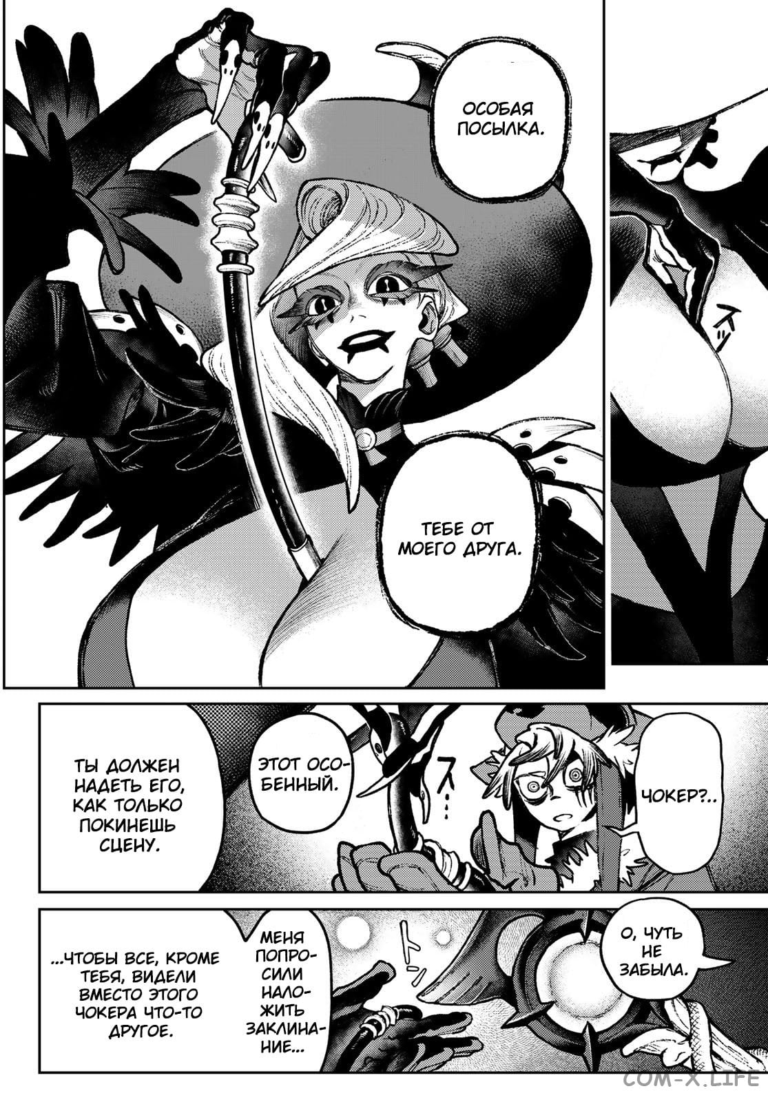 Read Гатиакута RU Manga Online