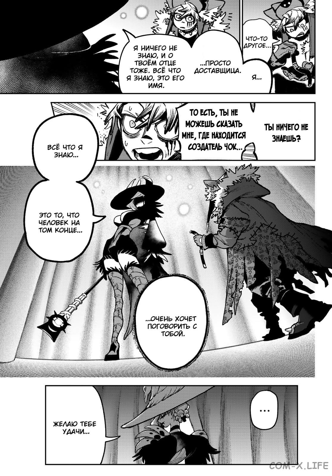 Read Гатиакута RU Manga Online