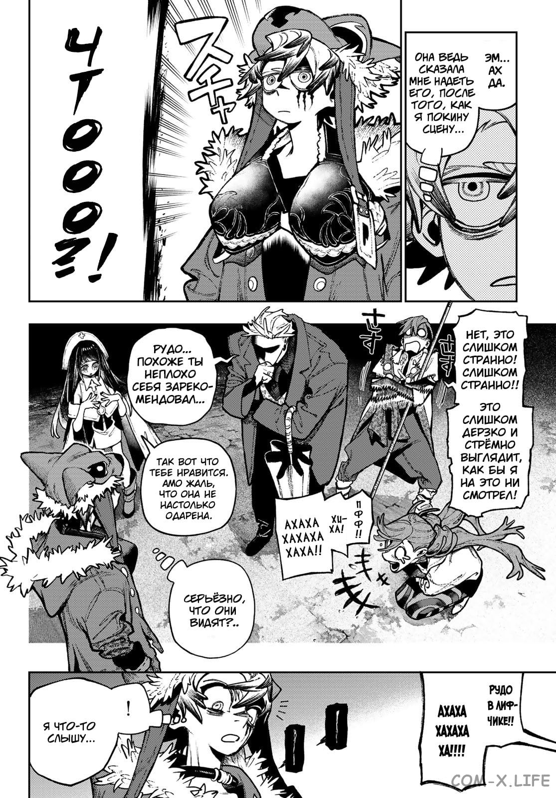 Read Гатиакута RU Manga Online