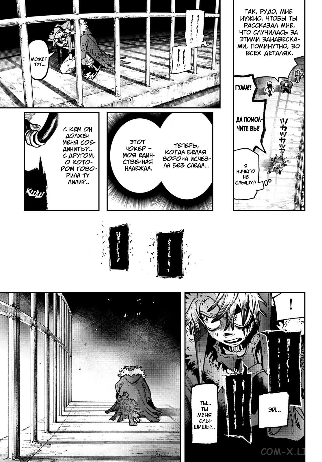 Read Гатиакута RU Manga Online