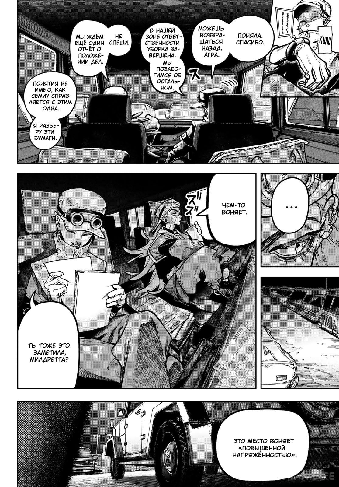 Read Гатиакута RU Manga Online