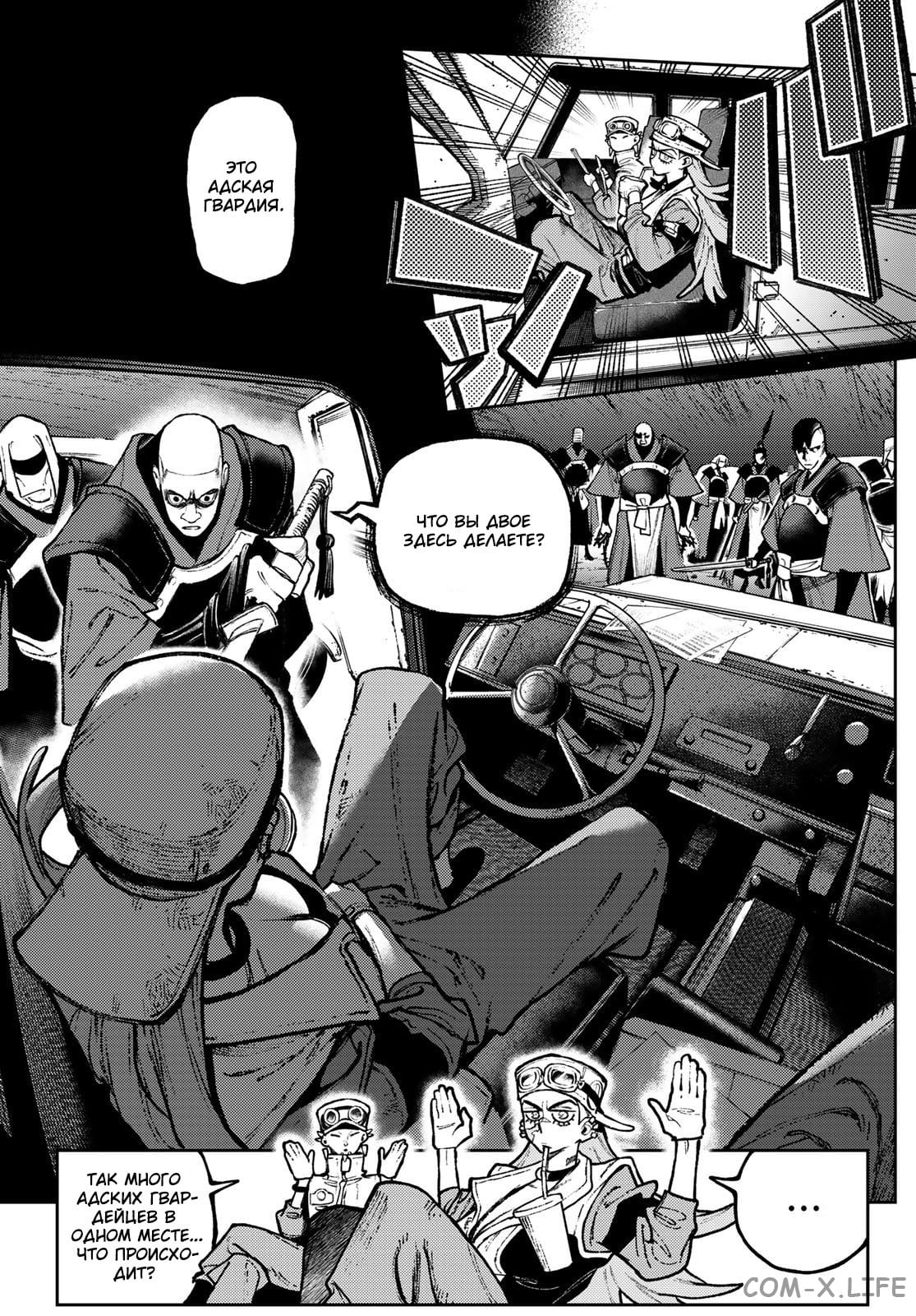 Read Гатиакута RU Manga Online