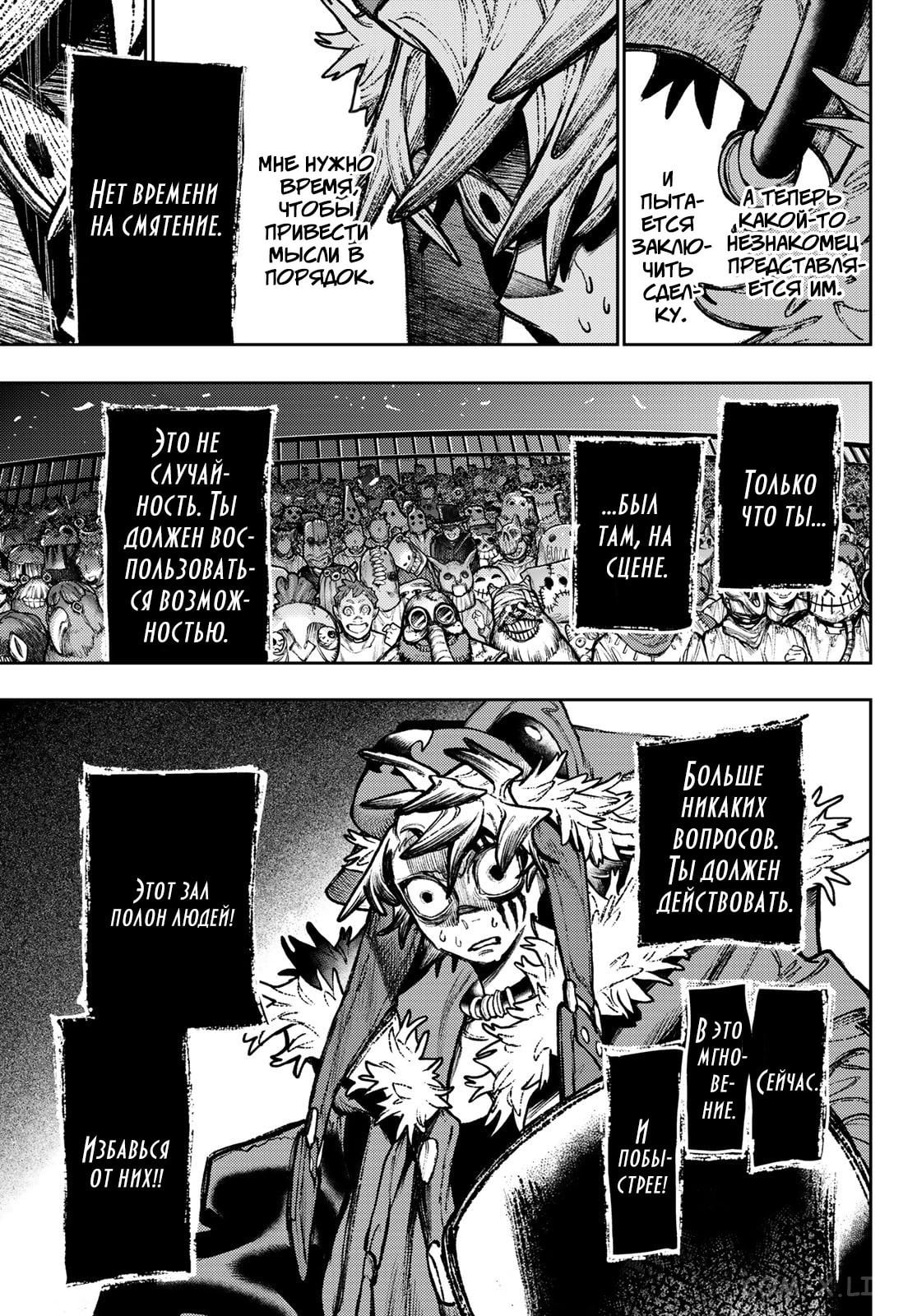 Read Гатиакута RU Manga Online