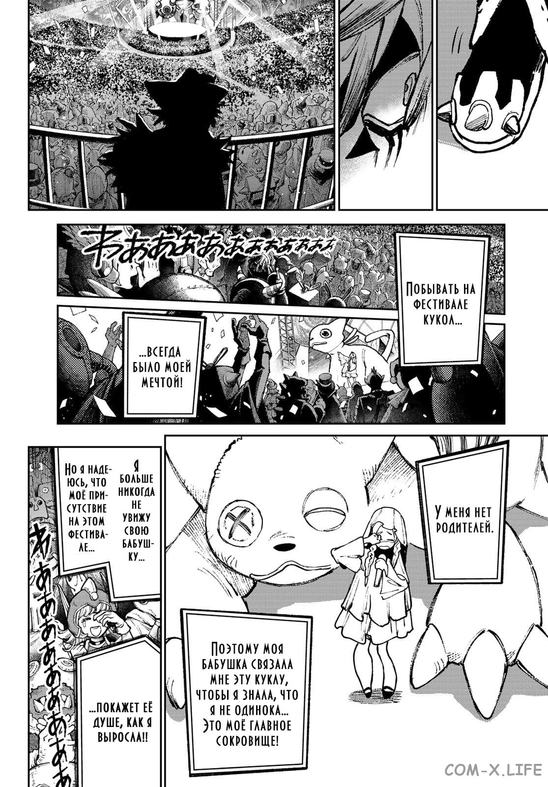 Read Гатиакута RU Manga Online