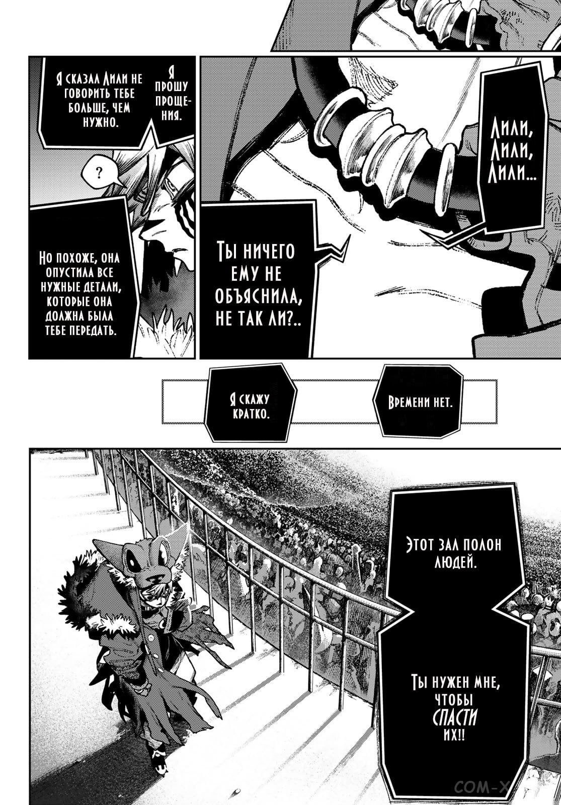 Read Гатиакута RU Manga Online