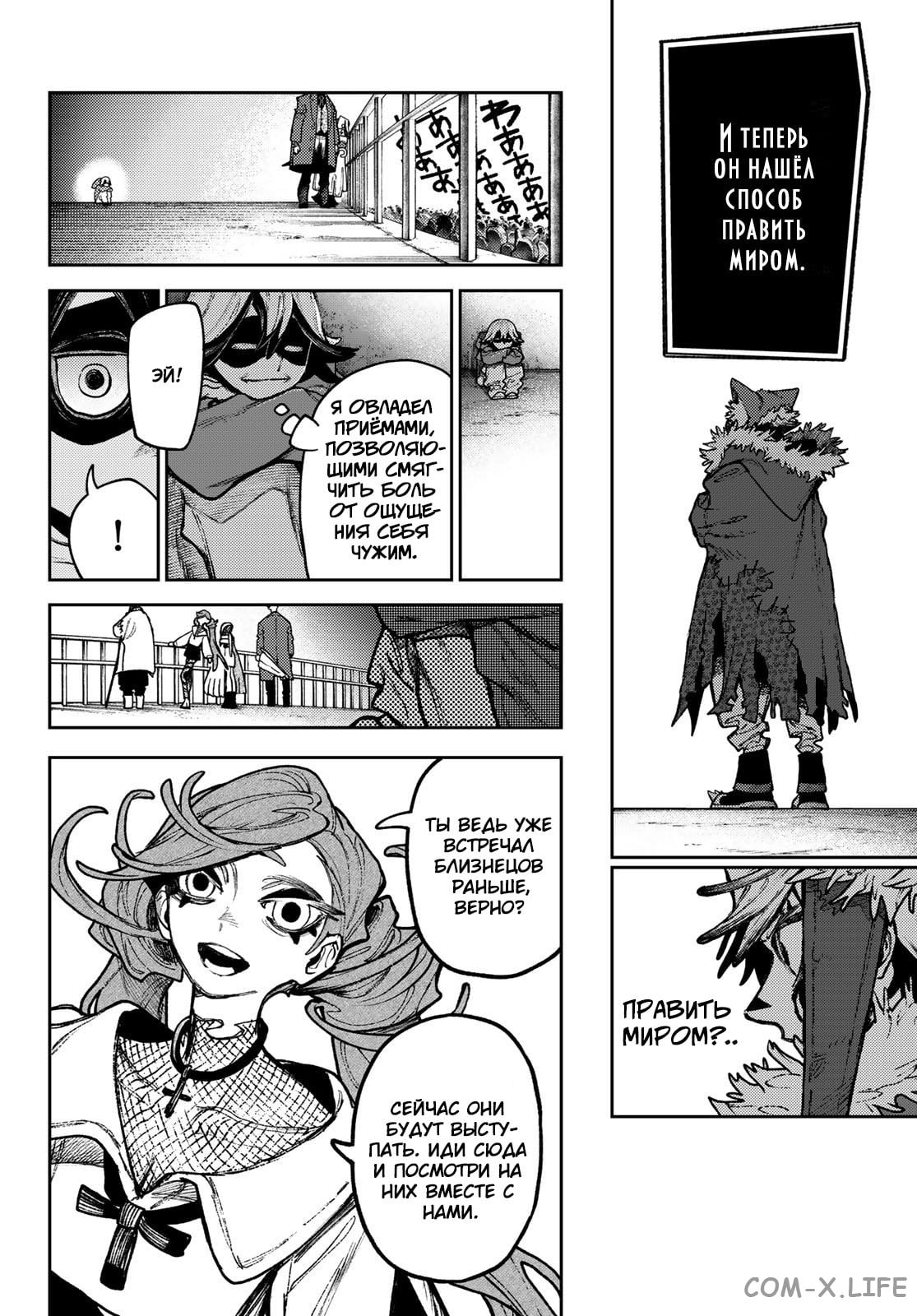 Read Гатиакута RU Manga Online