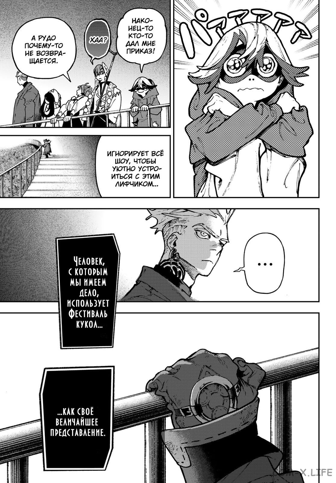 Read Гатиакута RU Manga Online