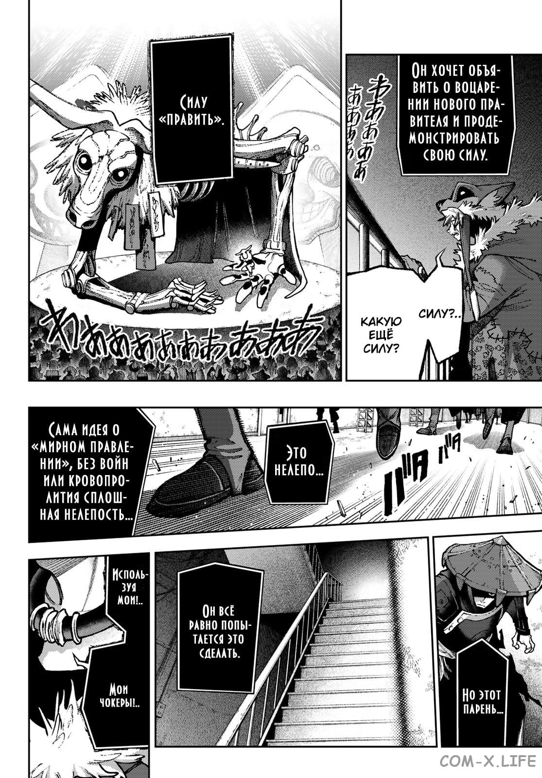 Read Гатиакута RU Manga Online