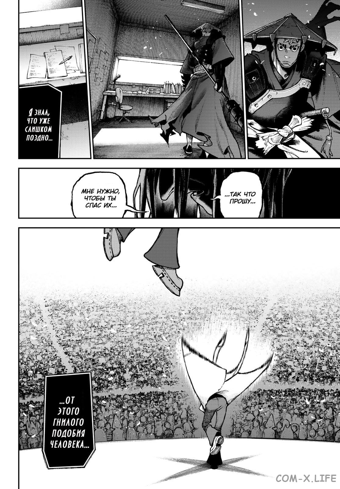 Read Гатиакута RU Manga Online