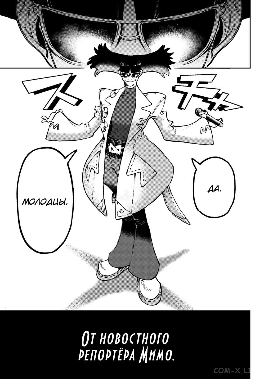 Read Гатиакута RU Manga Online