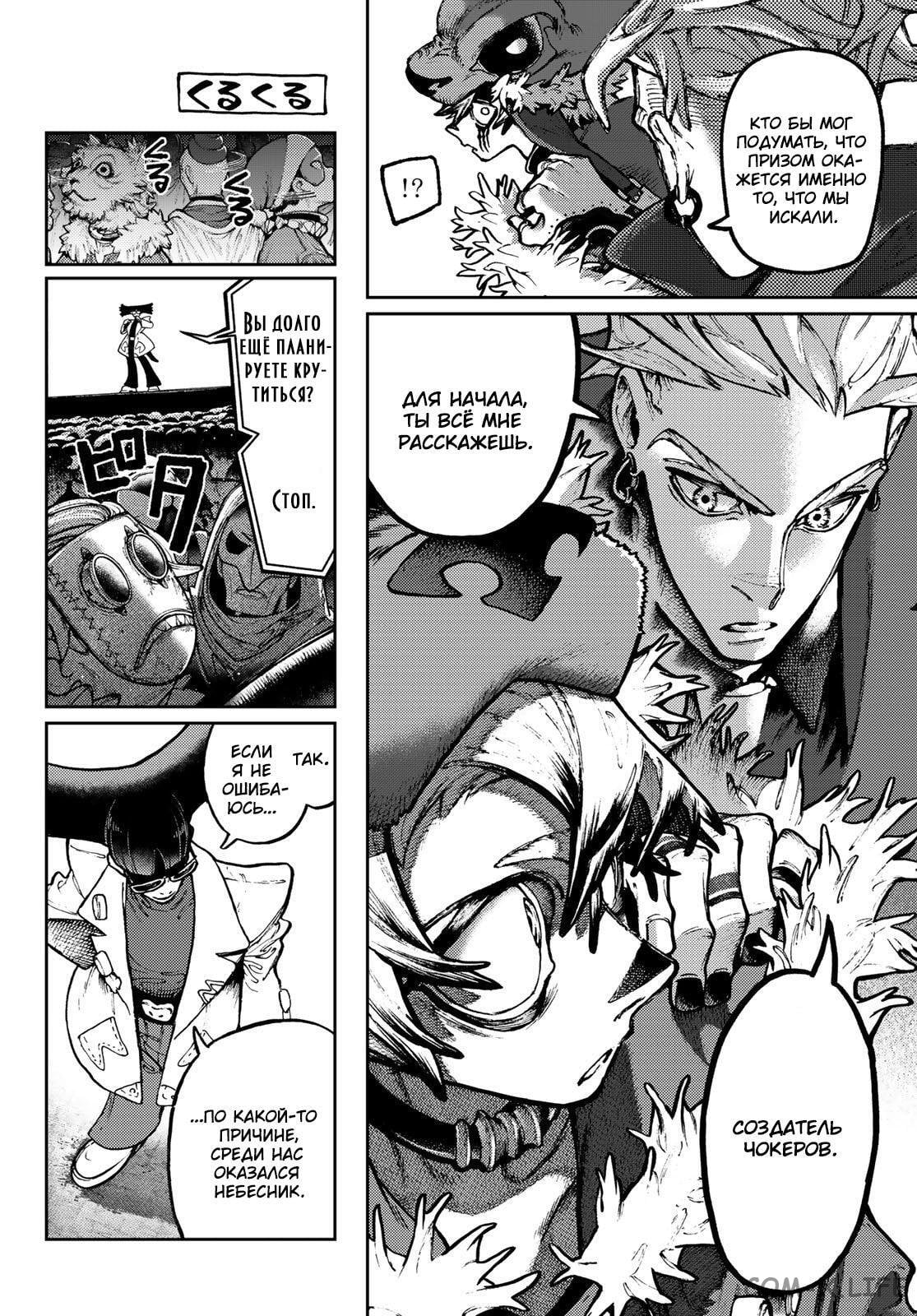 Read Гатиакута RU Manga Online