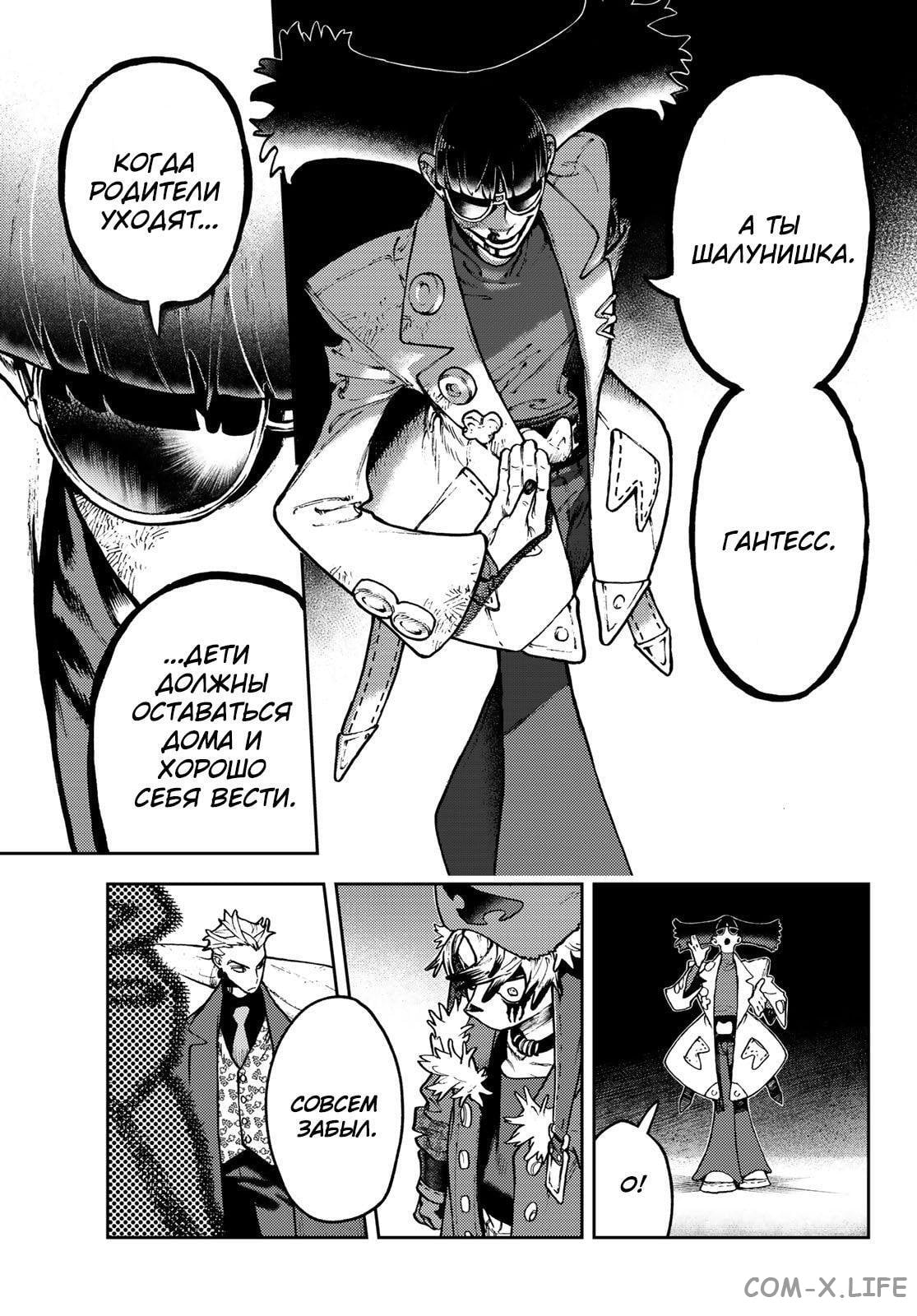 Read Гатиакута RU Manga Online