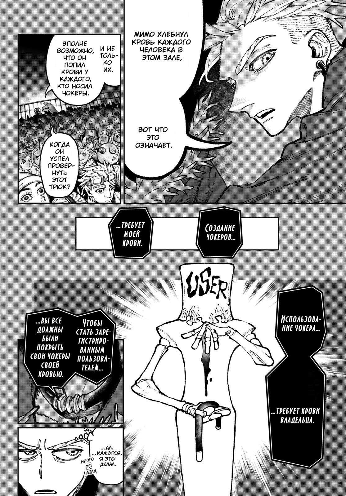 Read Гатиакута RU Manga Online