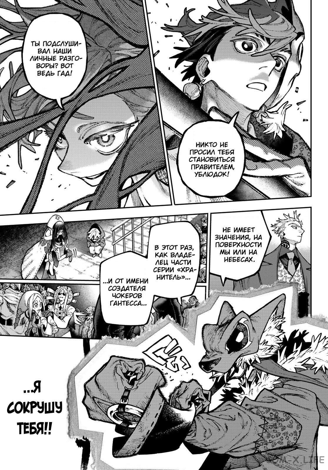 Read Гатиакута RU Manga Online