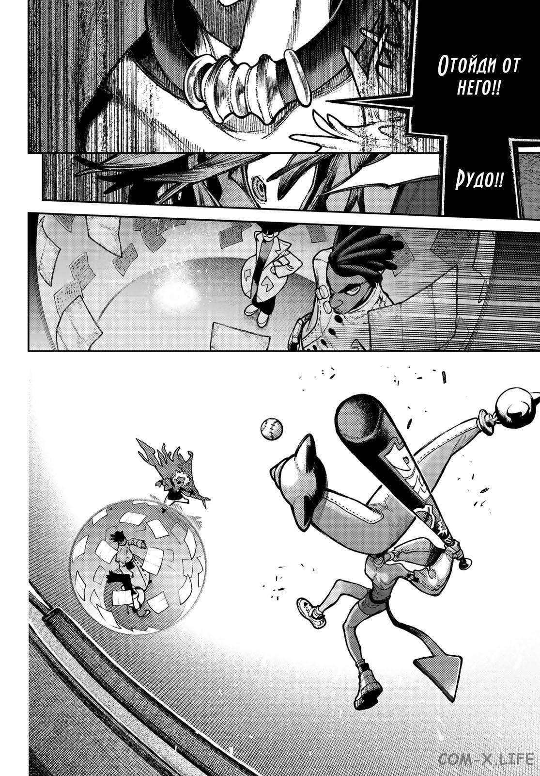 Read Гатиакута RU Manga Online