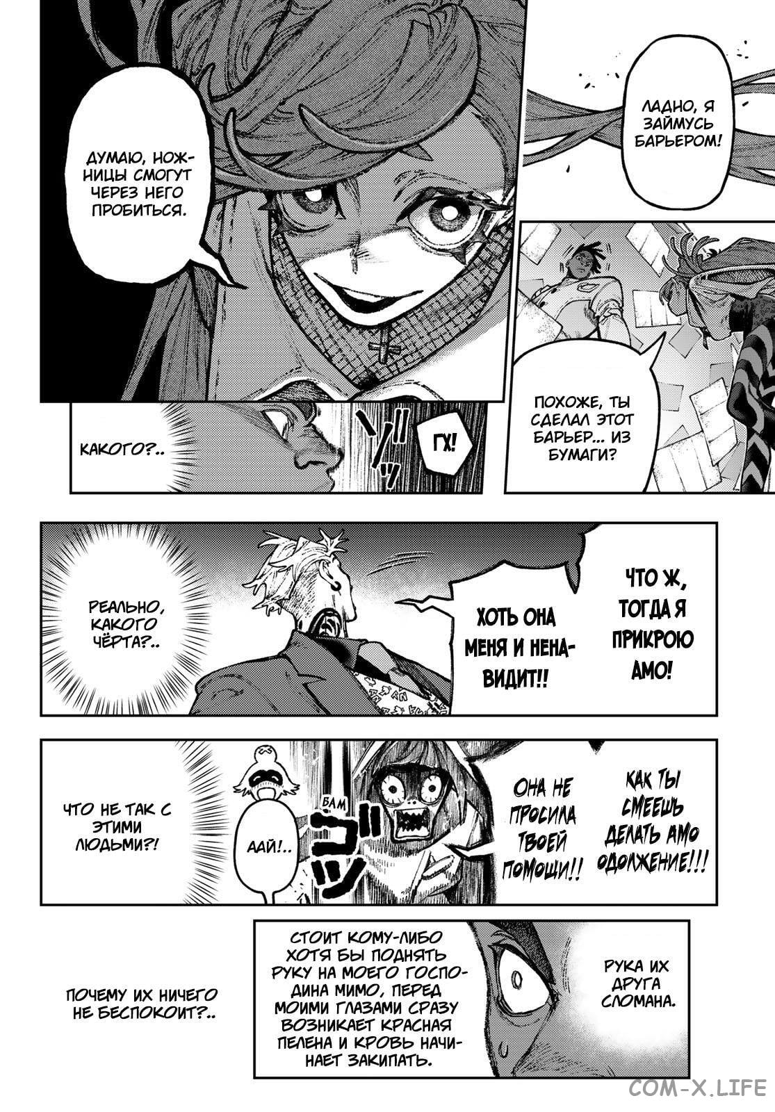 Read Гатиакута RU Manga Online