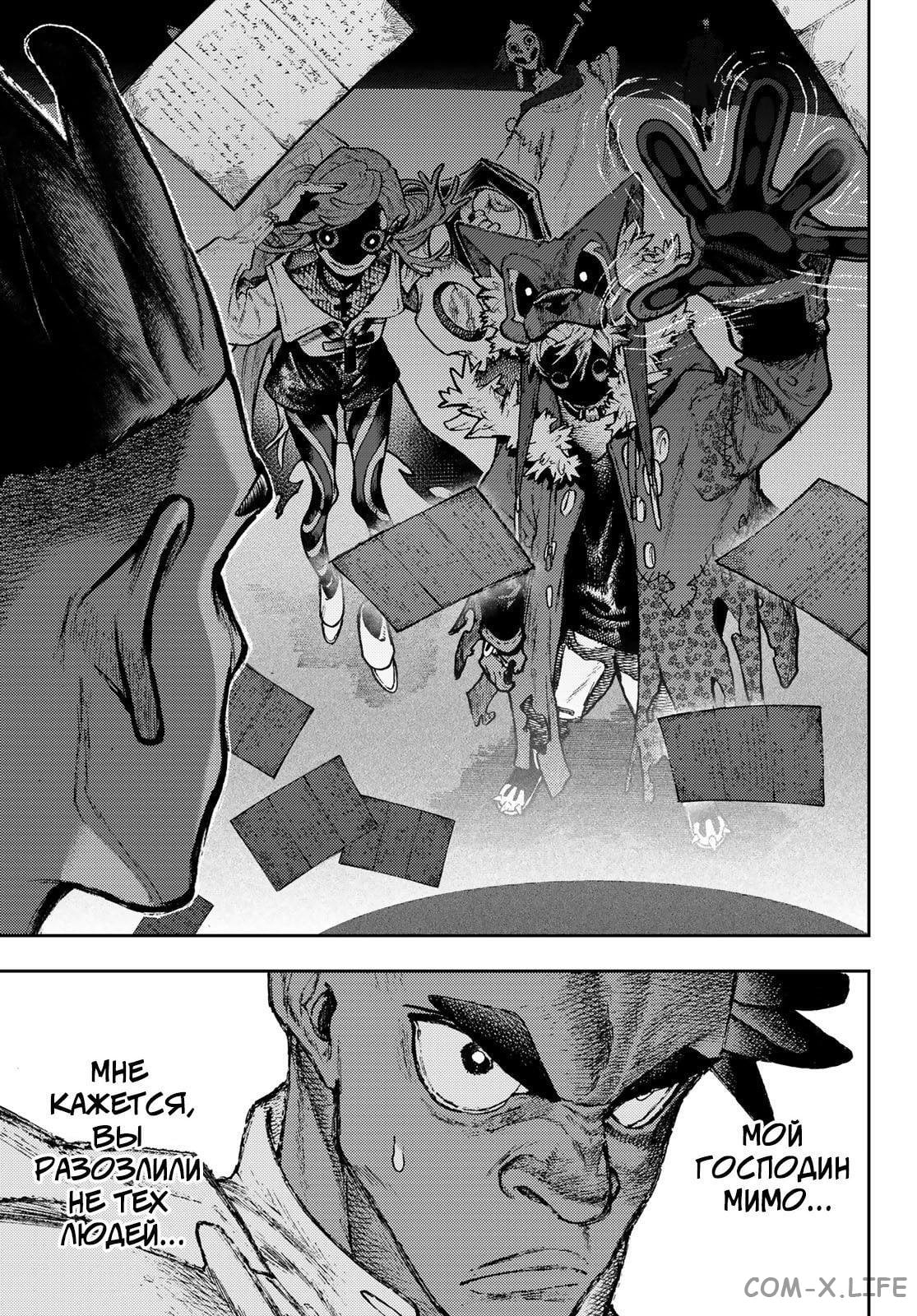 Read Гатиакута RU Manga Online