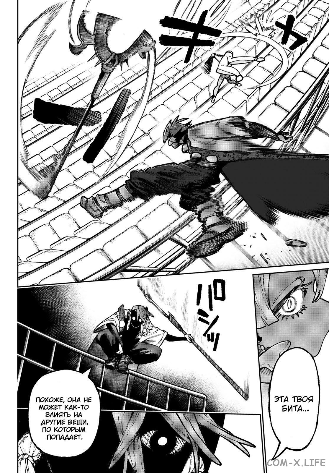 Read Гатиакута RU Manga Online