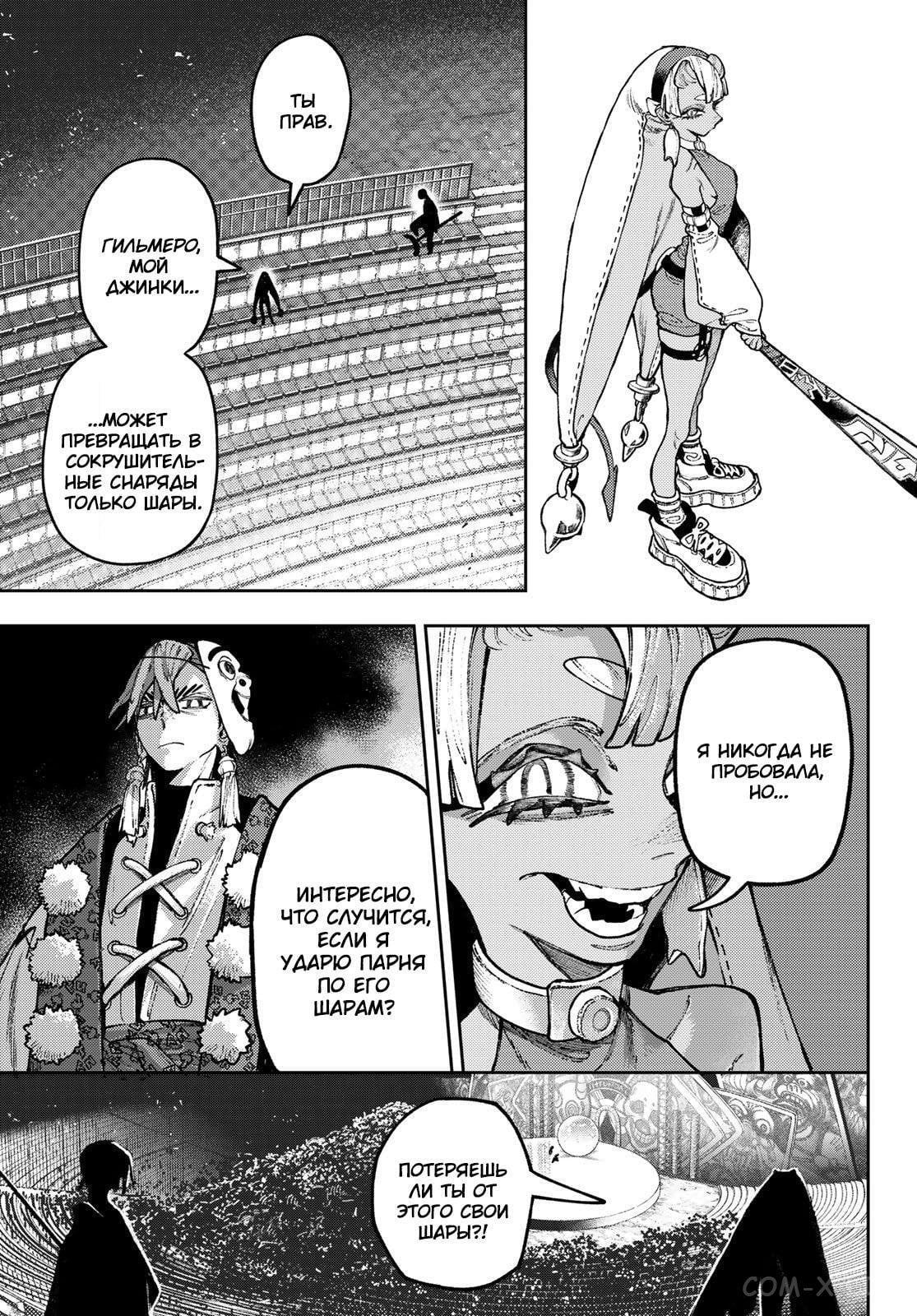 Read Гатиакута RU Manga Online