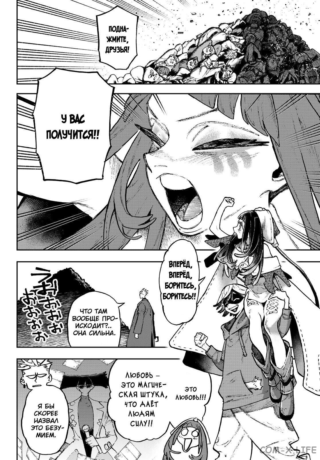 Read Гатиакута RU Manga Online