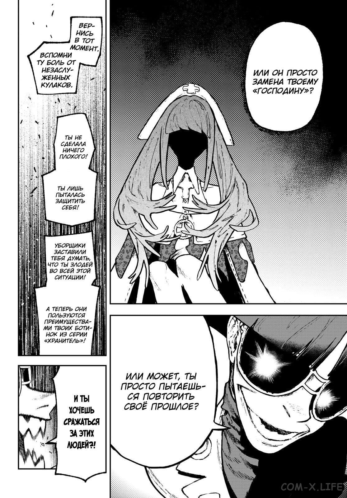 Read Гатиакута RU Manga Online