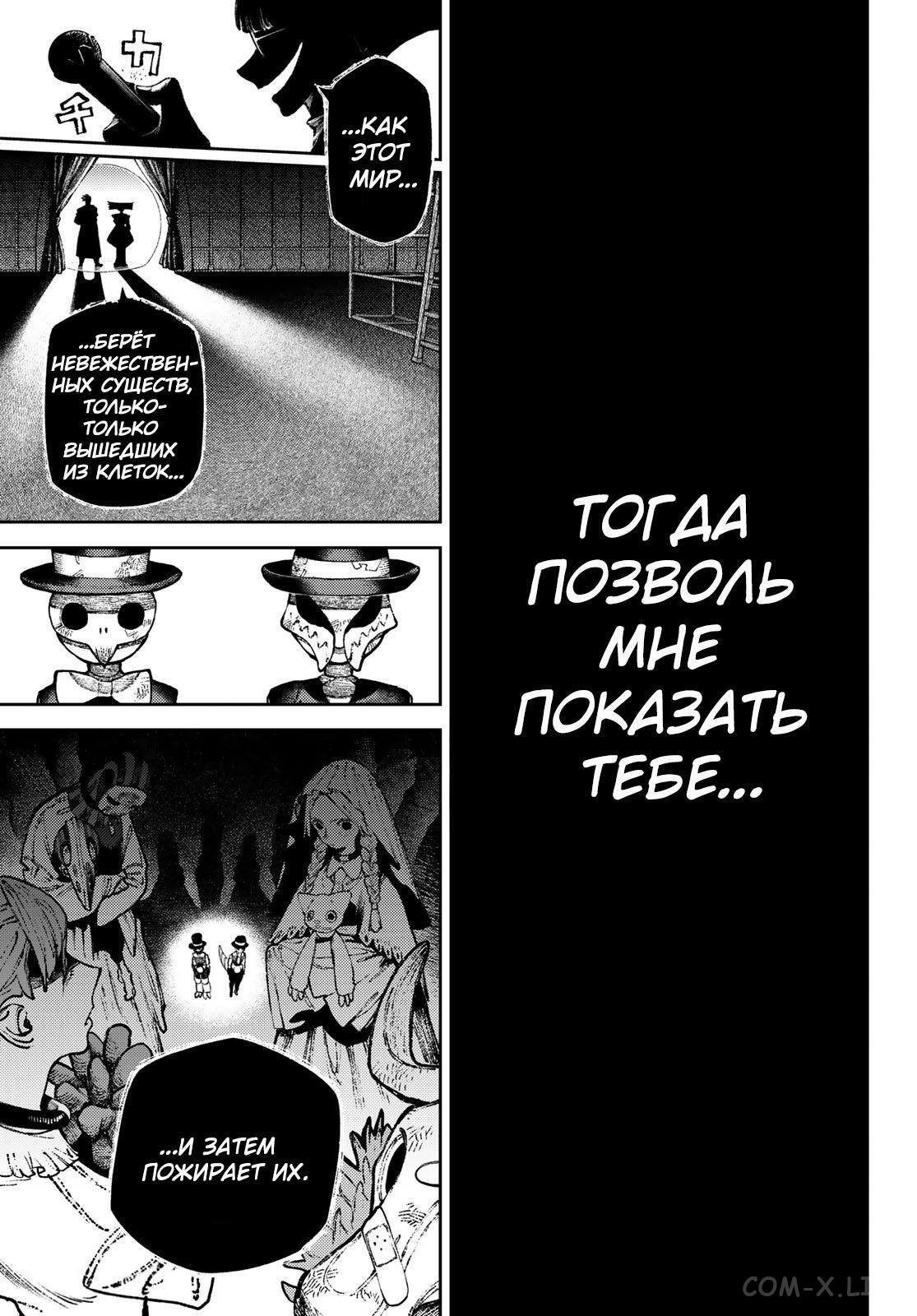 Read Гатиакута RU Manga Online