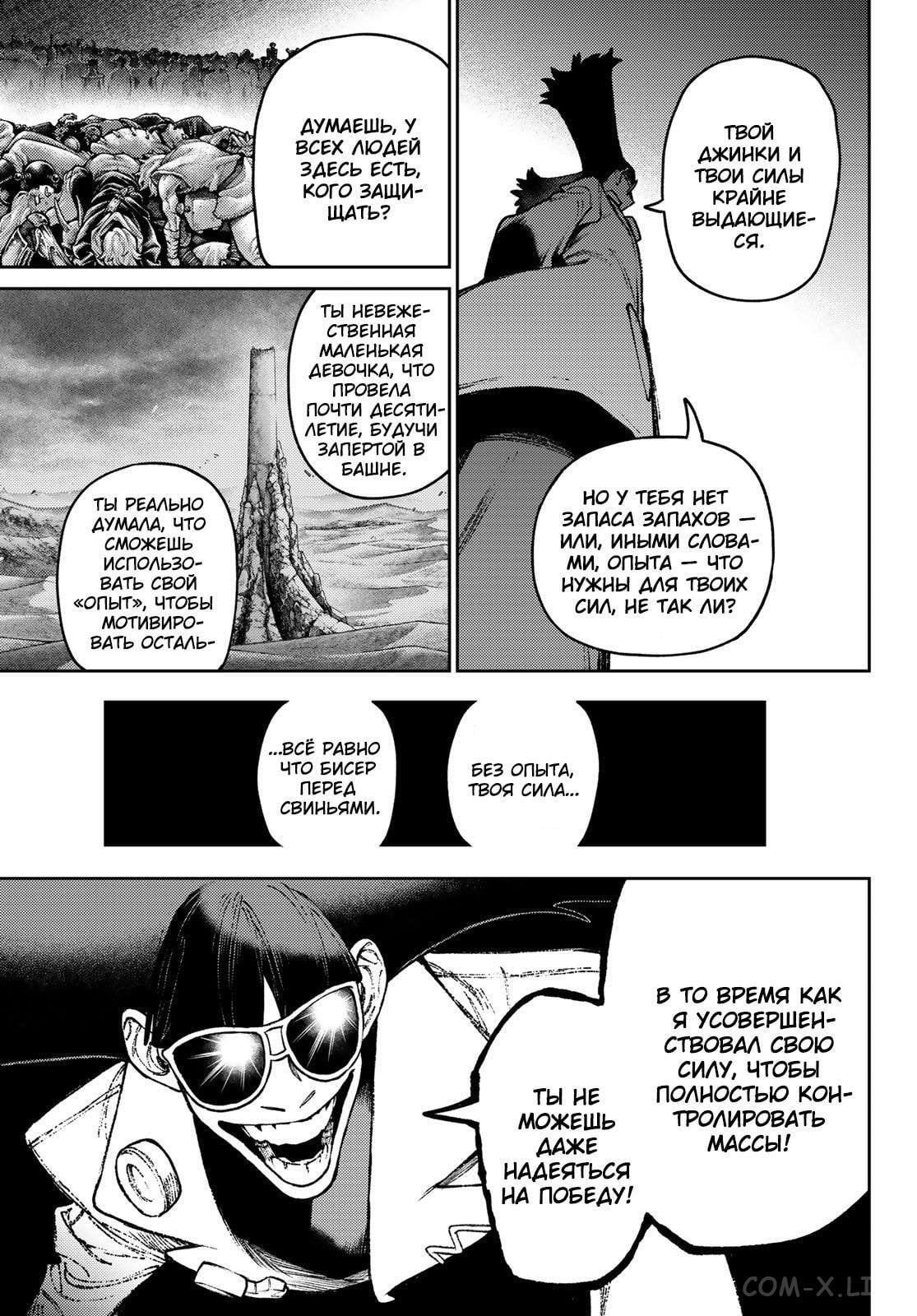 Read Гатиакута RU Manga Online