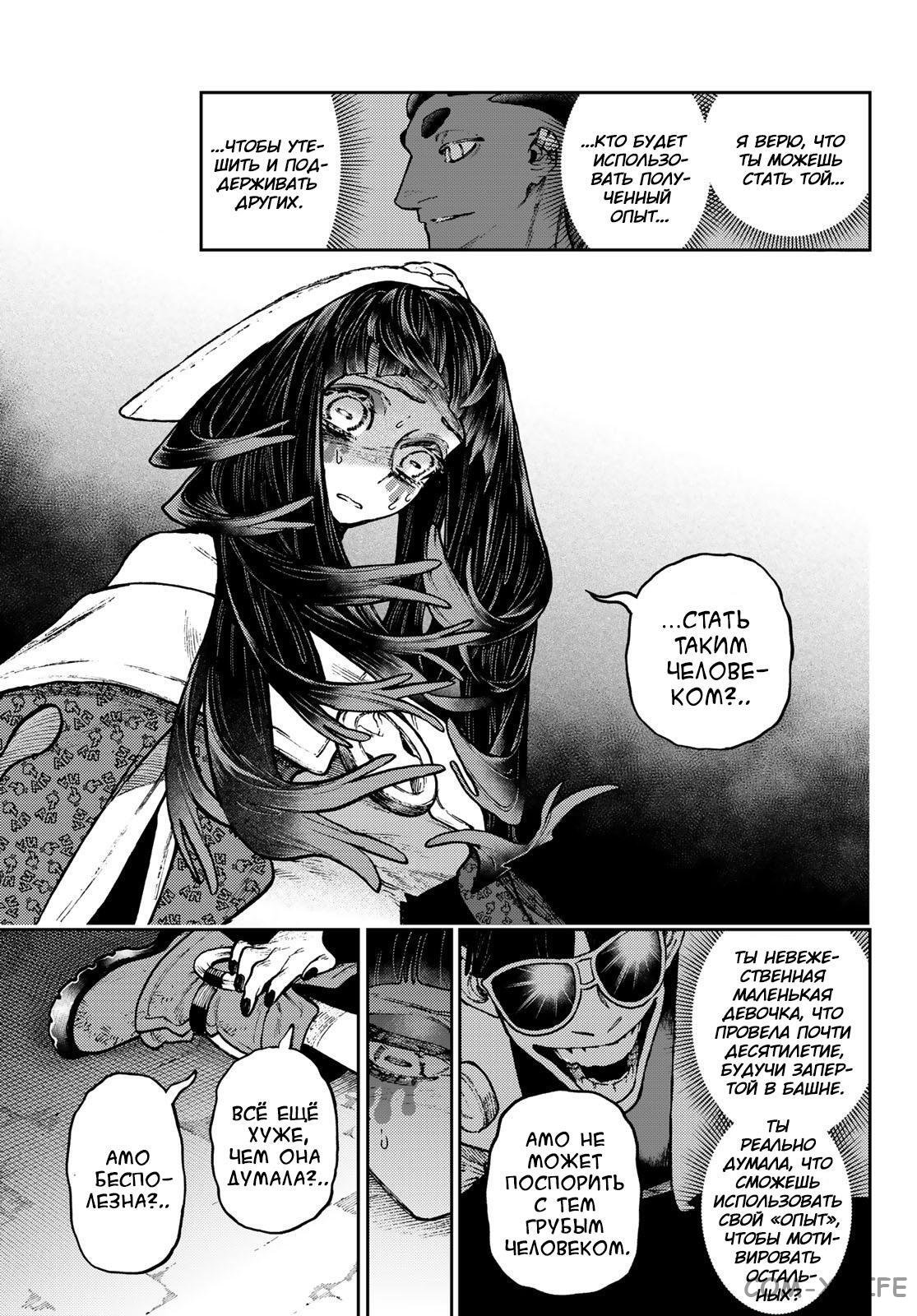 Read Гатиакута RU Manga Online