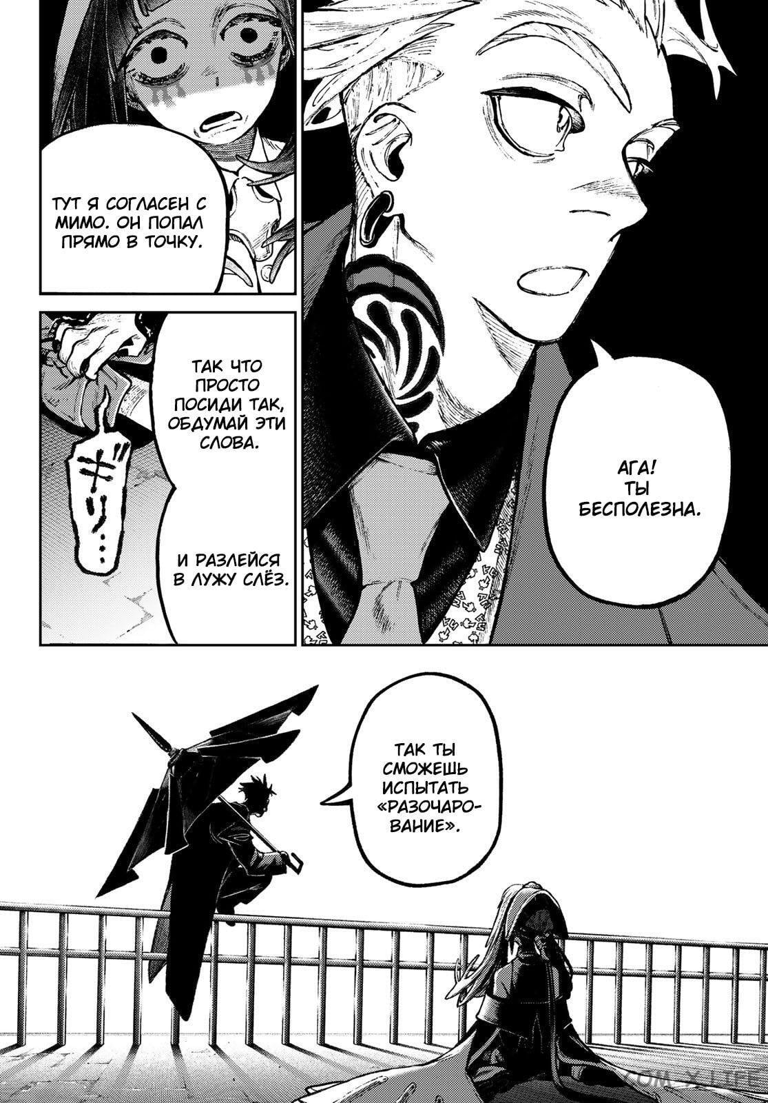 Read Гатиакута RU Manga Online