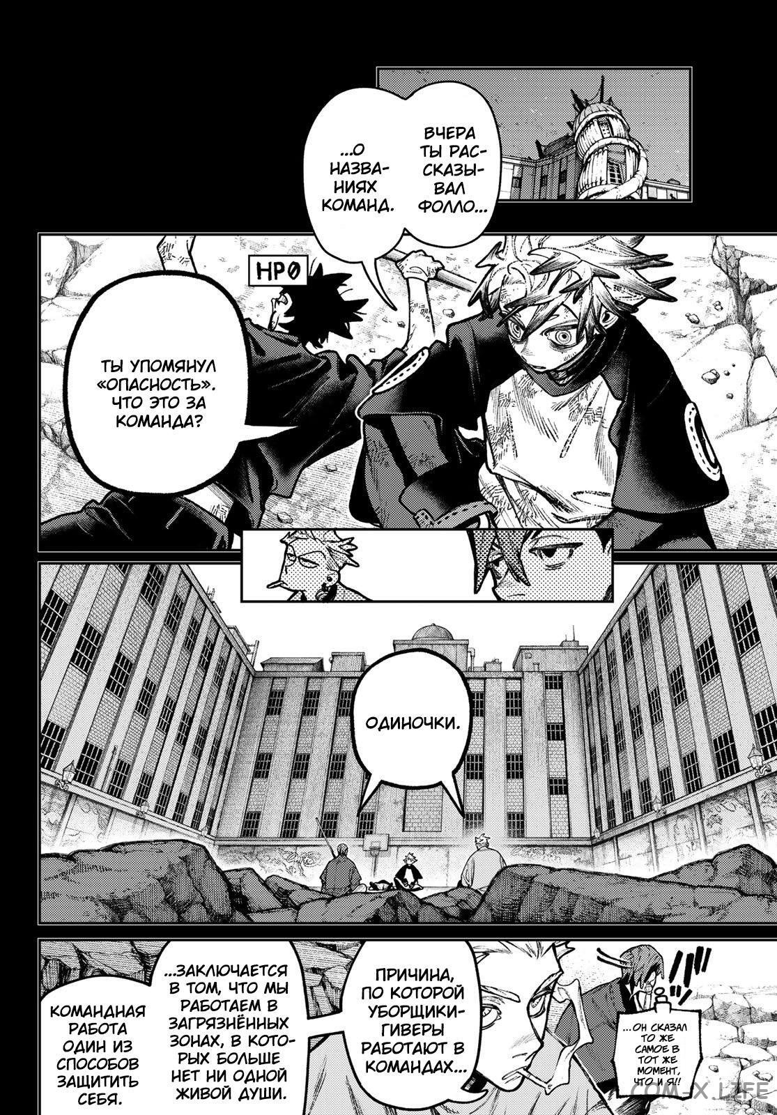 Read Гатиакута RU Manga Online