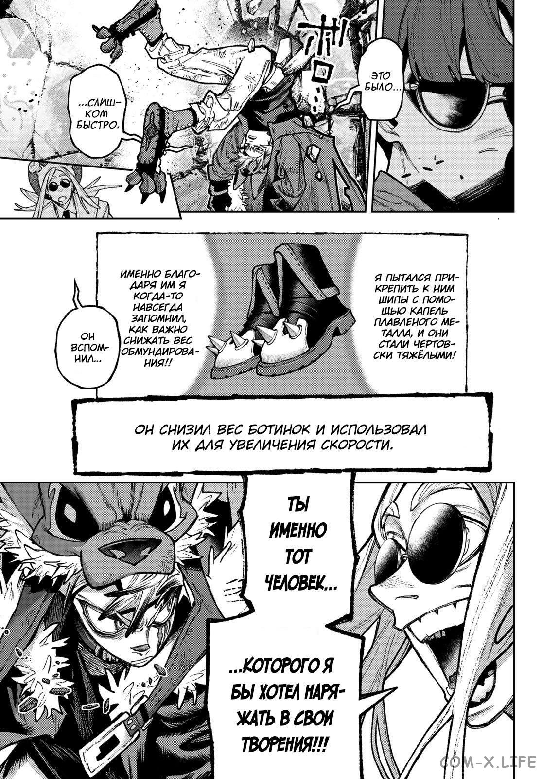 Read Гатиакута RU Manga Online