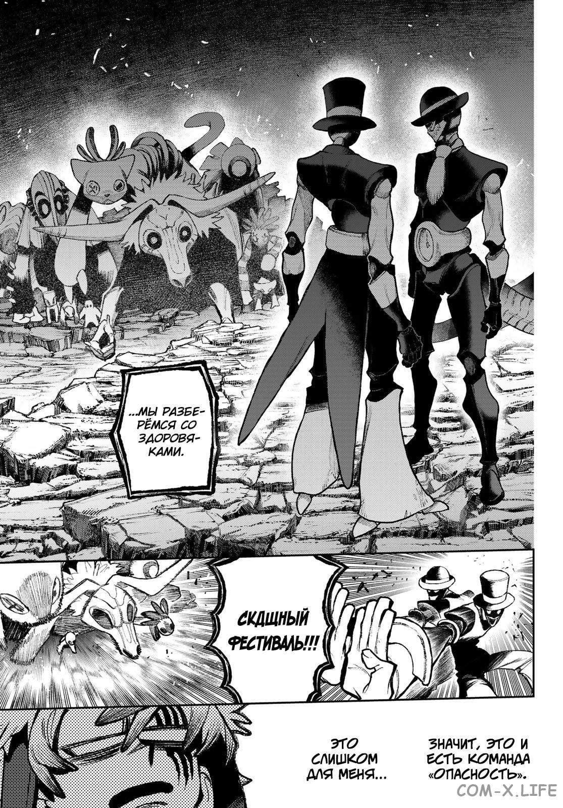 Read Гатиакута RU Manga Online