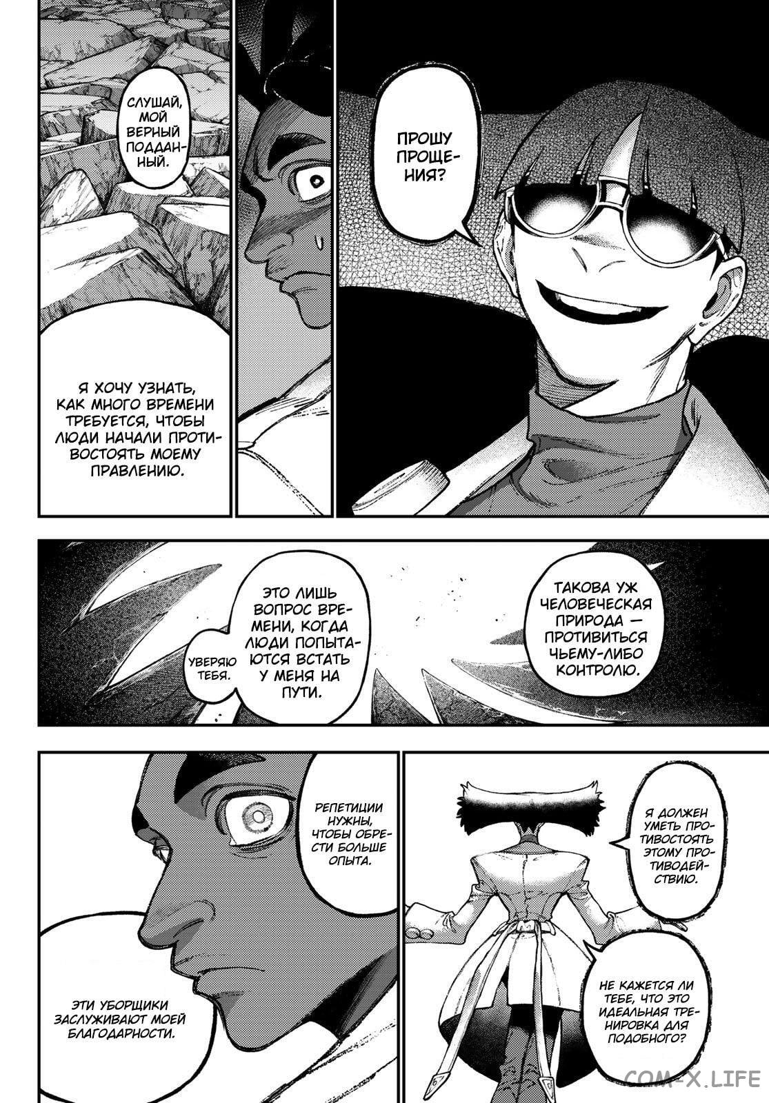 Read Гатиакута RU Manga Online